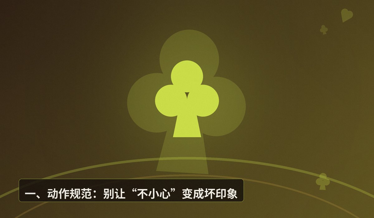 德州牛仔线下局社交礼仪 - 德州牛仔线下局社交礼仪指南:五个让你更受欢迎的细节