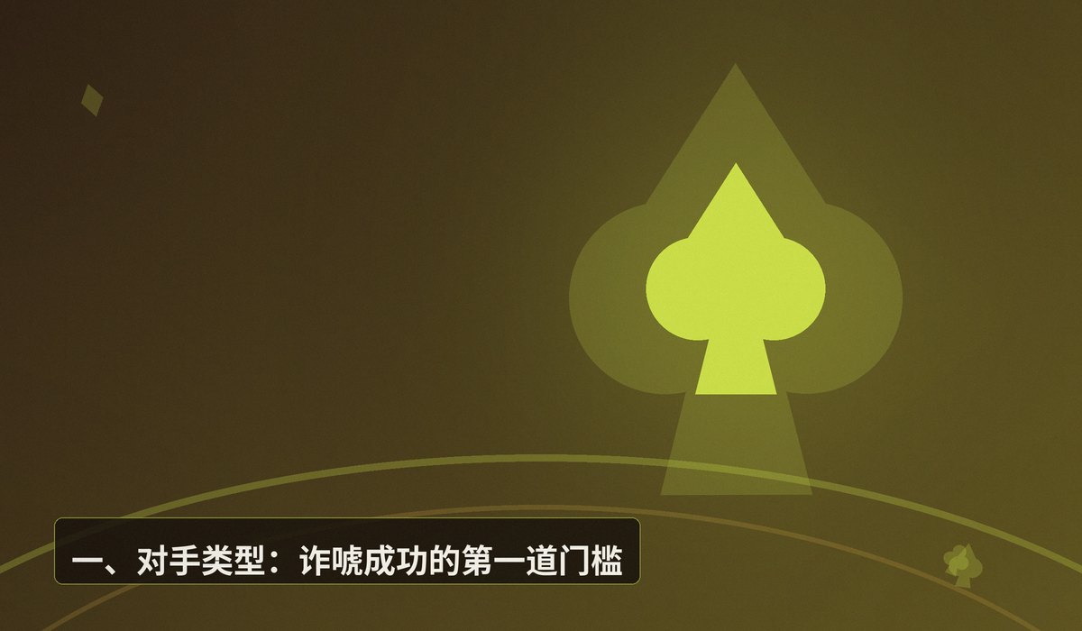 德州牛仔诈唬成功率高吗 - 德州牛仔诈唬成功率高吗?三个关键因素决定你的诈唬效果