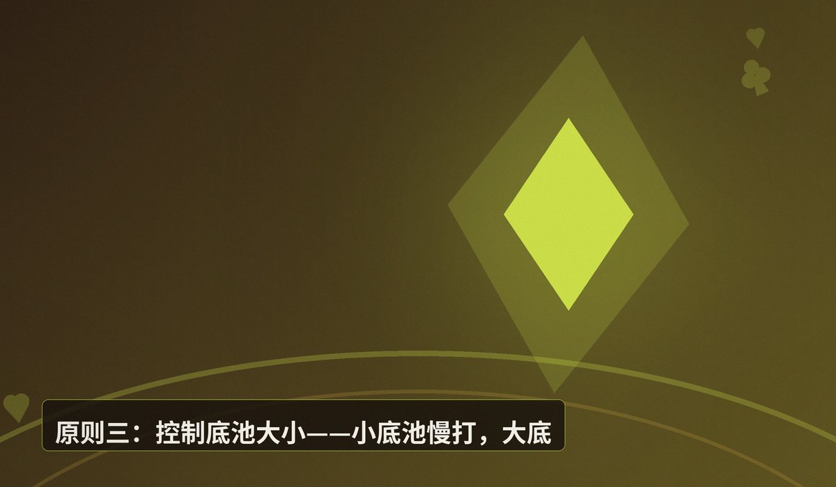 坚果牌慢打三大原则 - 坚果牌慢打三大原则:德州牛仔如何用强牌榨取更多价值
