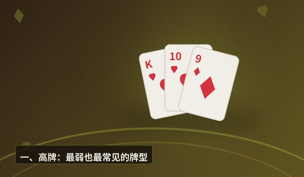 新手必知五大牌型 - 新手必知五大牌型：德州牛仔入门先看懂手牌强弱