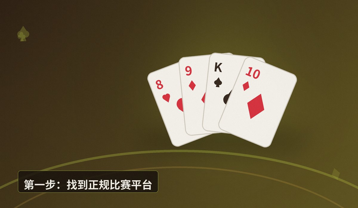 德州牛仔比赛怎么参加 - 德州牛仔比赛怎么参加？新手报名与参赛完整指南