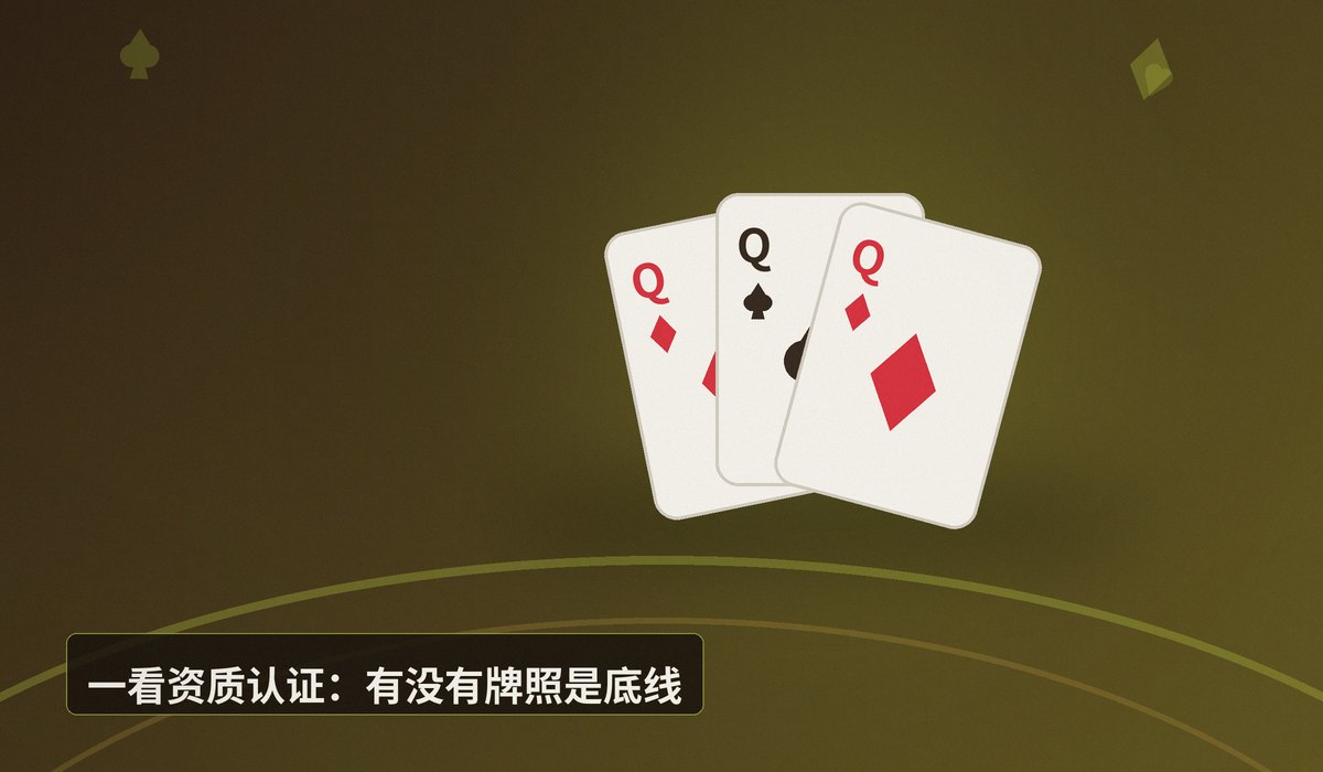 德州牛仔正规平台 - 德州牛仔正规平台怎么选?新手必看的五大甄别要点