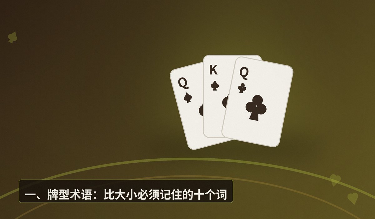 德州牛仔术语大全中文 - 德州牛仔术语大全中文：从新手到高手的必备扑克词汇