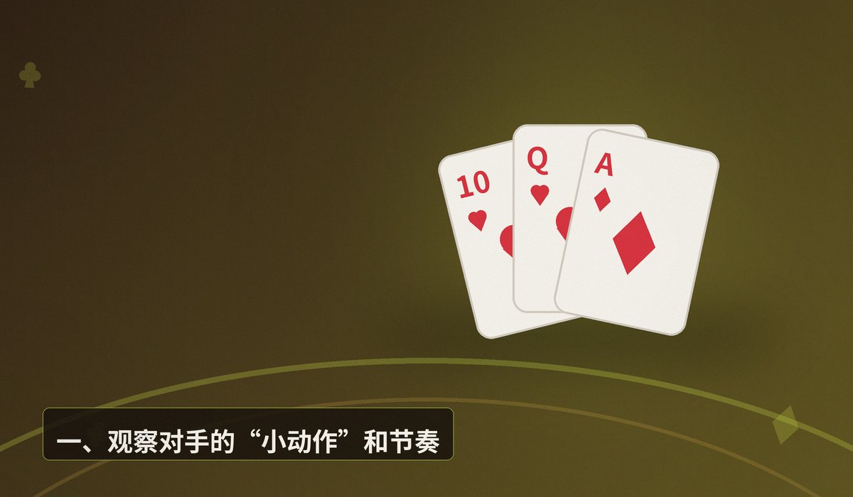德州牛仔心理博弈 - 德州牛仔心理博弈怎么玩？三个实用技巧让你更稳
