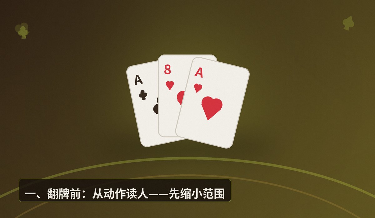 德州牛仔读牌方法 - 德州牛仔读牌方法：三个实用技巧帮你判断对手手牌范围