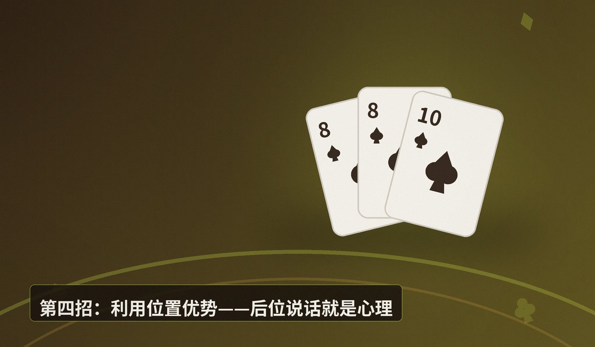 德州牛仔心理博弈五招 - 德州牛仔心理博弈五招：牌桌上如何读懂对手并稳住自己