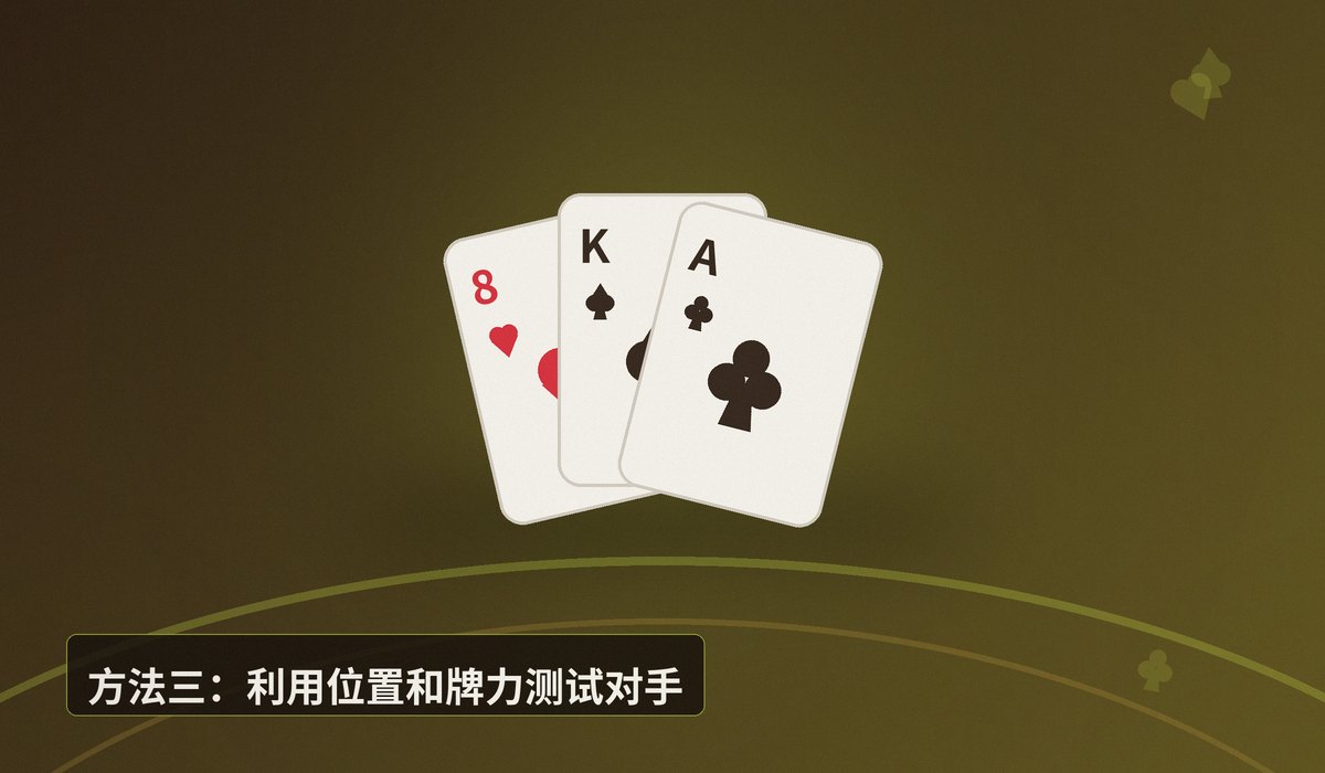 德州牛仔跟注站识别技巧 - 德州牛仔跟注站识别技巧：三个方法让你少输冤枉钱