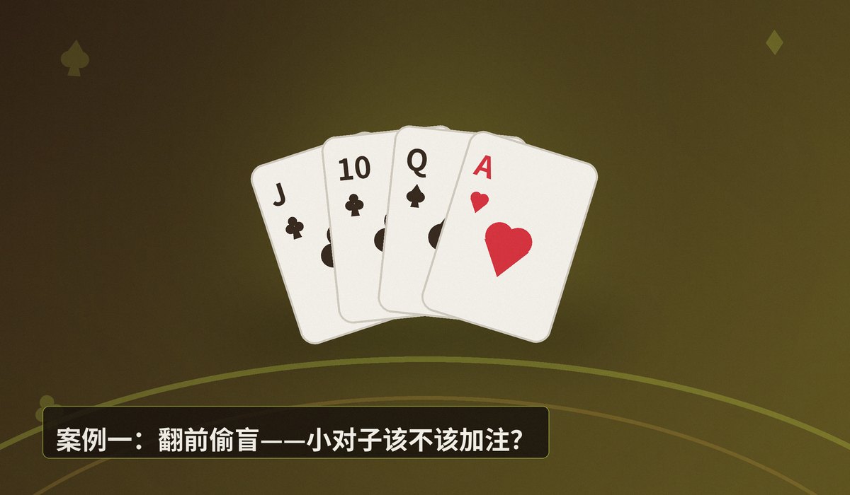 德州牛仔实战案例 - 德州牛仔实战案例：三个经典牌局教你提升胜率