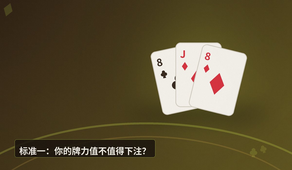 河牌圈价值下注时机 - 河牌圈价值下注时机怎么抓？三大核心判断标准