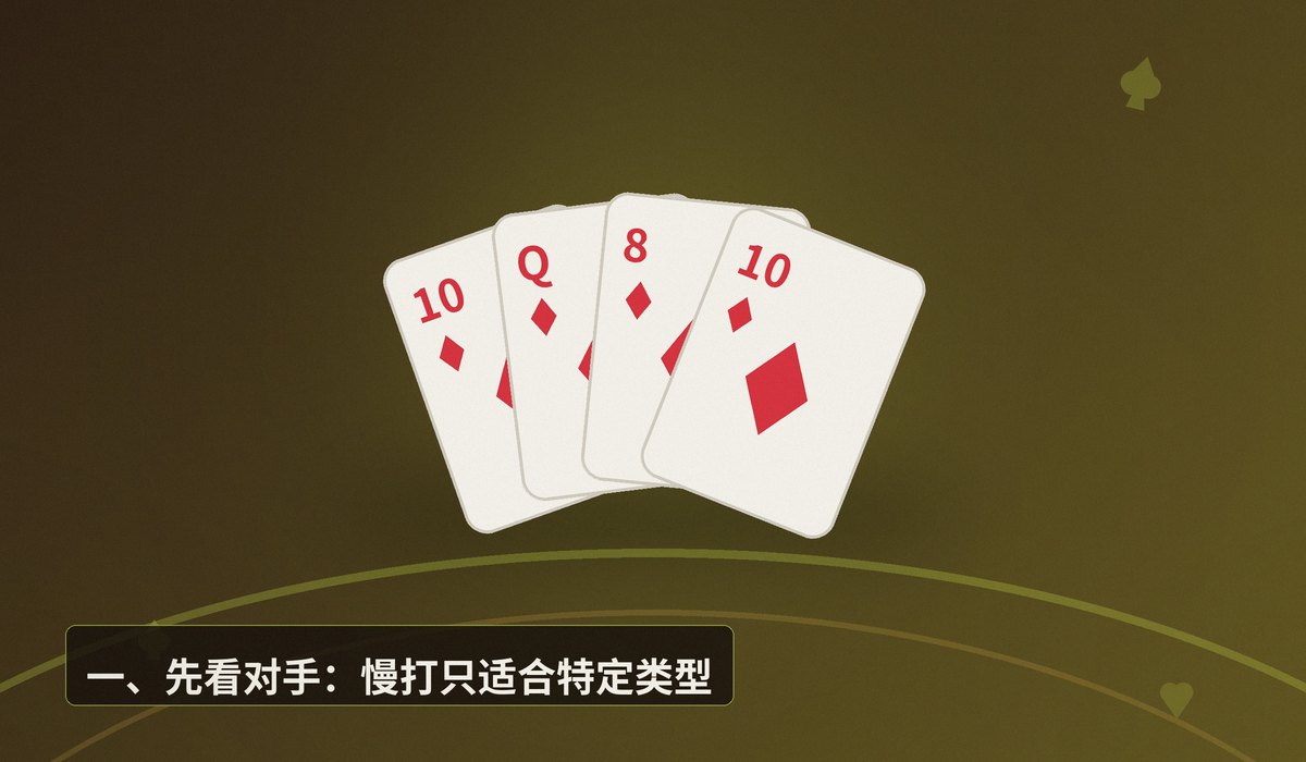 慢打陷阱三大注意事项 - 慢打陷阱三大注意事项：德州牛仔如何避开常见错误，让打法更稳健