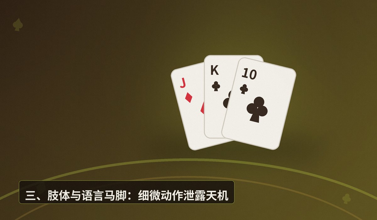心理战之如何识别马脚 - 德州牛仔心理战：如何识别对手马脚，让打法更稳？三大实用技巧